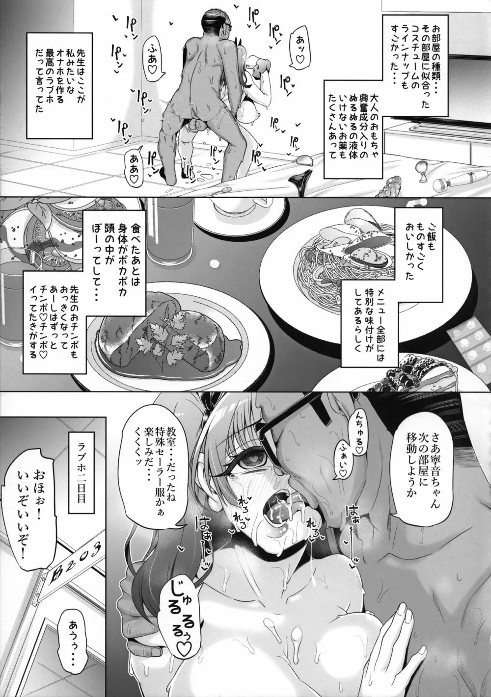 藤ノ木寧音のお兄ィにいえないこと Page.31
