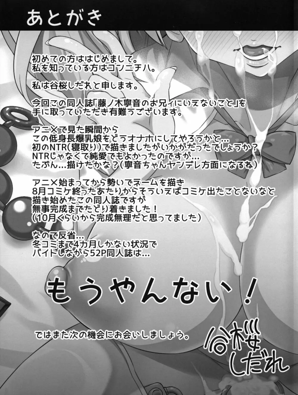 藤ノ木寧音のお兄ィにいえないこと Page.49