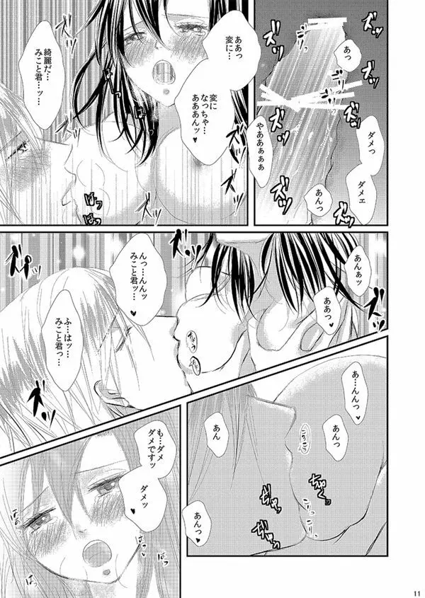 華アワセ いろは×みこと 総集編② Page.10