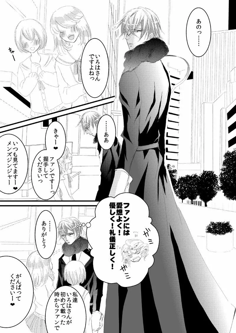 華アワセ いろは×みこと 総集編② Page.104