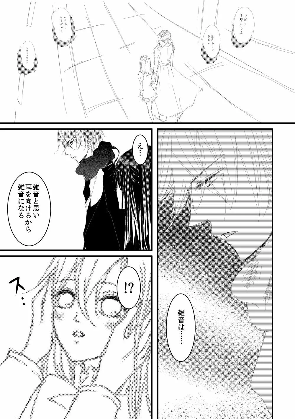 華アワセ いろは×みこと 総集編② Page.108