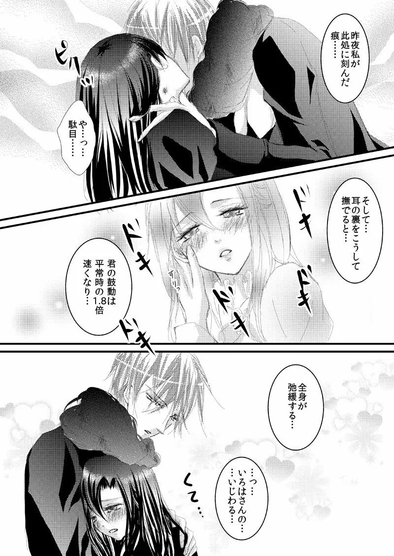 華アワセ いろは×みこと 総集編② Page.113