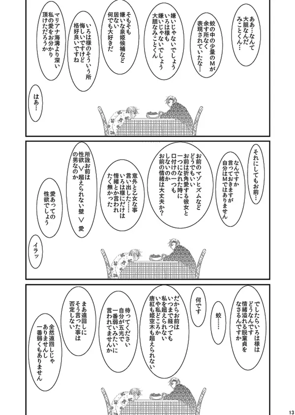 華アワセ いろは×みこと 総集編② Page.12