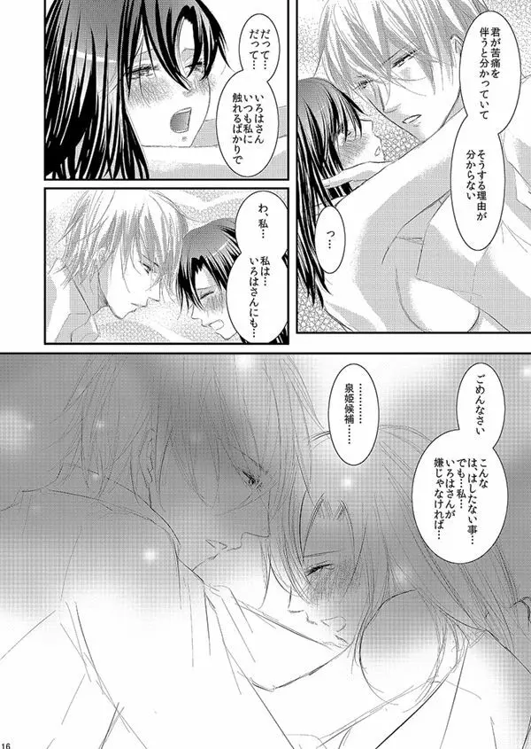 華アワセ いろは×みこと 総集編② Page.15