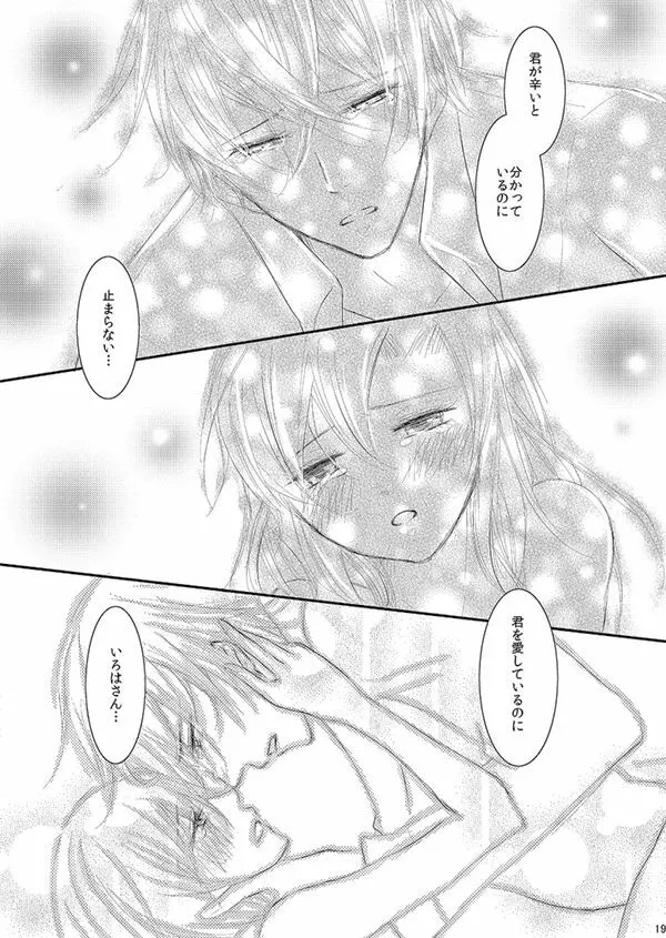 華アワセ いろは×みこと 総集編② Page.18