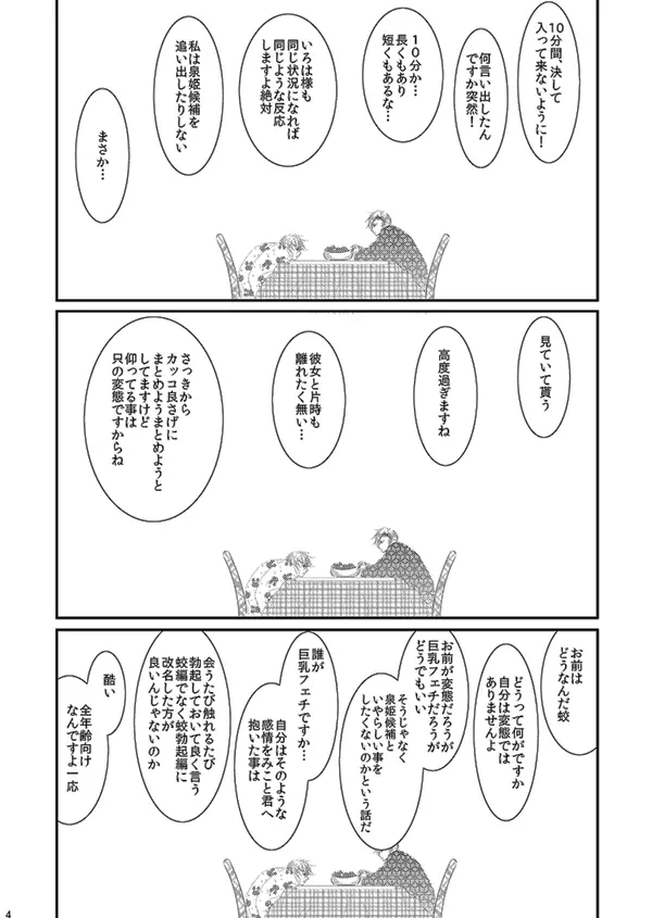 華アワセ いろは×みこと 総集編② Page.3