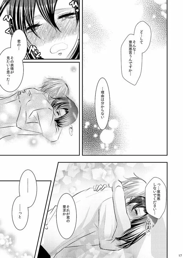 華アワセ いろは×みこと 総集編② Page.38