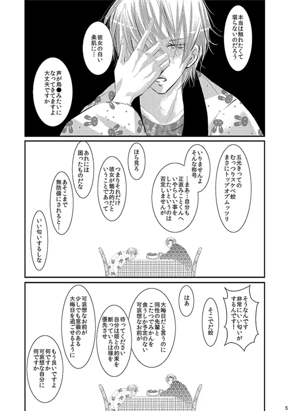 華アワセ いろは×みこと 総集編② Page.4