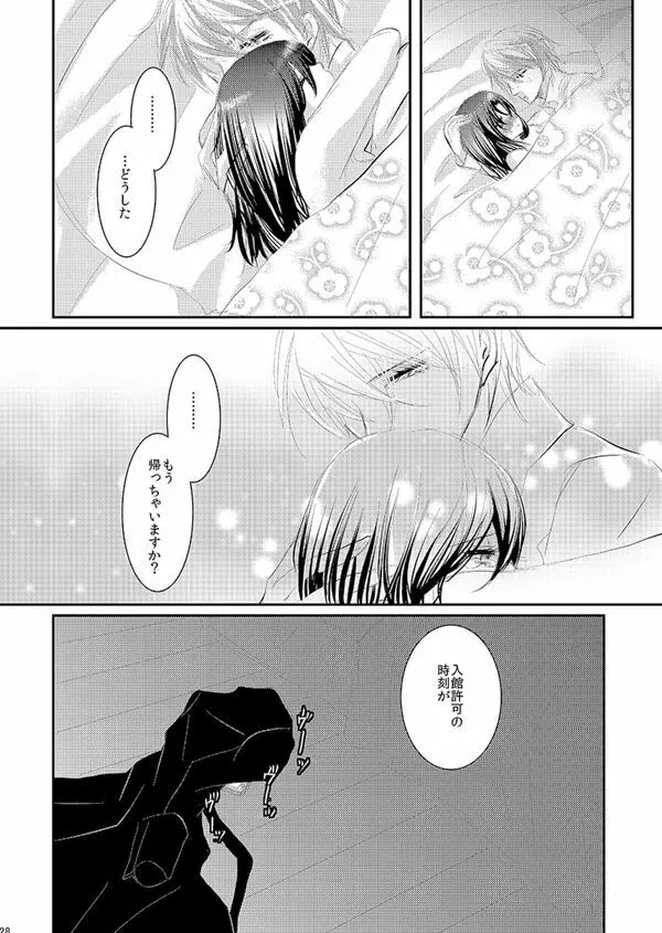 華アワセ いろは×みこと 総集編② Page.49