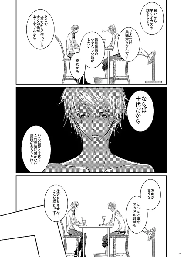 華アワセ いろは×みこと 総集編② Page.73