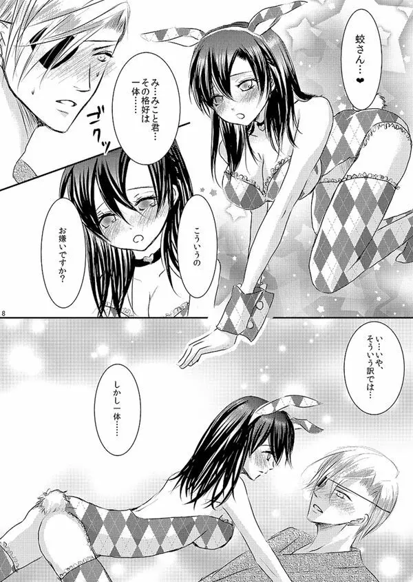 華アワセ いろは×みこと 総集編② Page.74