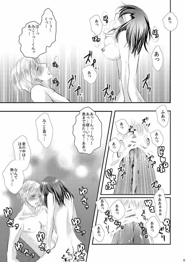 華アワセ いろは×みこと 総集編② Page.8