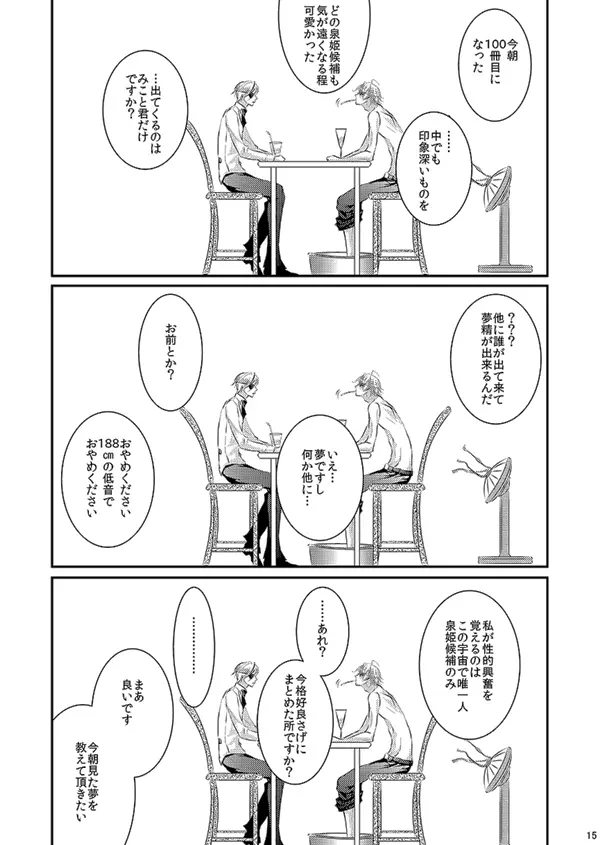 華アワセ いろは×みこと 総集編② Page.81