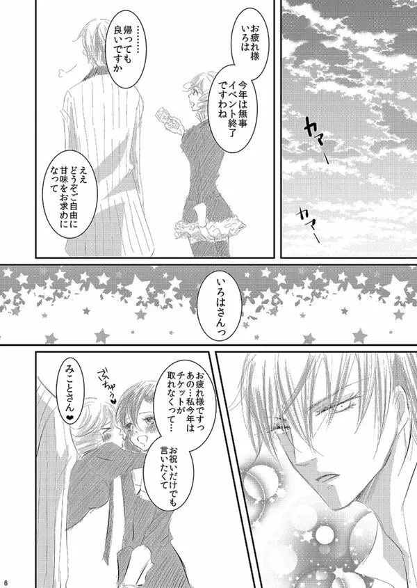 華アワセ いろは×みこと 総集編② Page.95