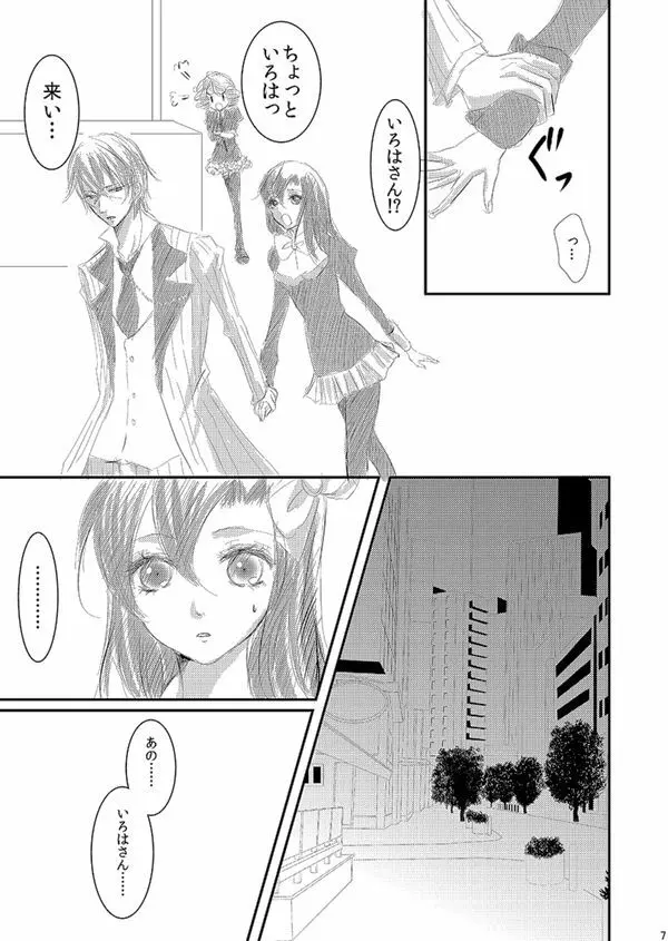 華アワセ いろは×みこと 総集編② Page.96