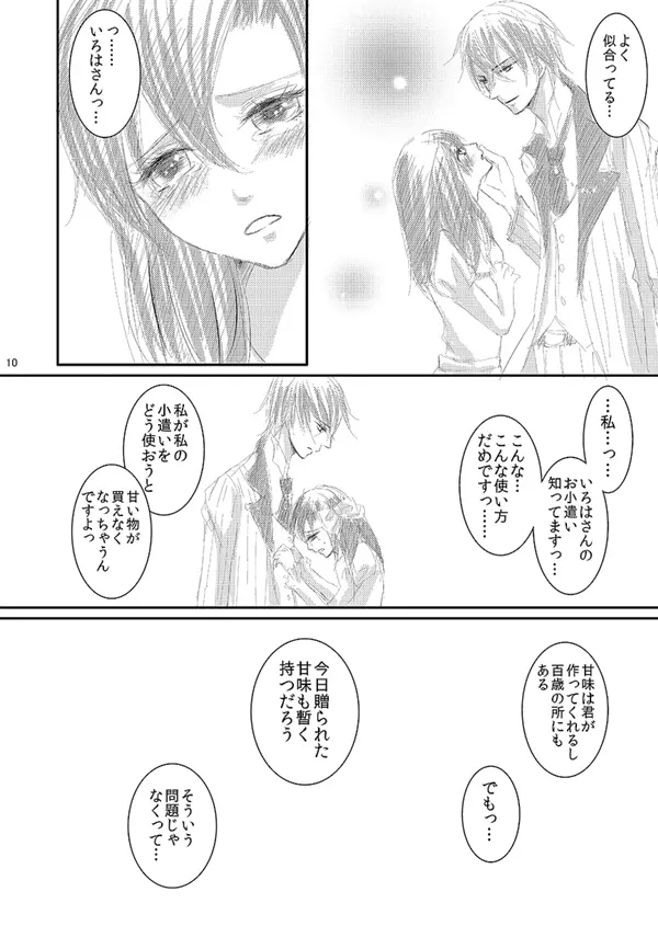 華アワセ いろは×みこと 総集編② Page.99