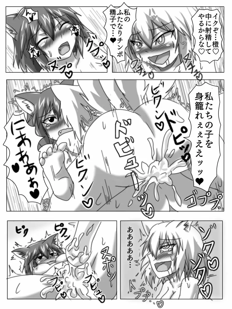 橙と藍が交尾する本 Page.13