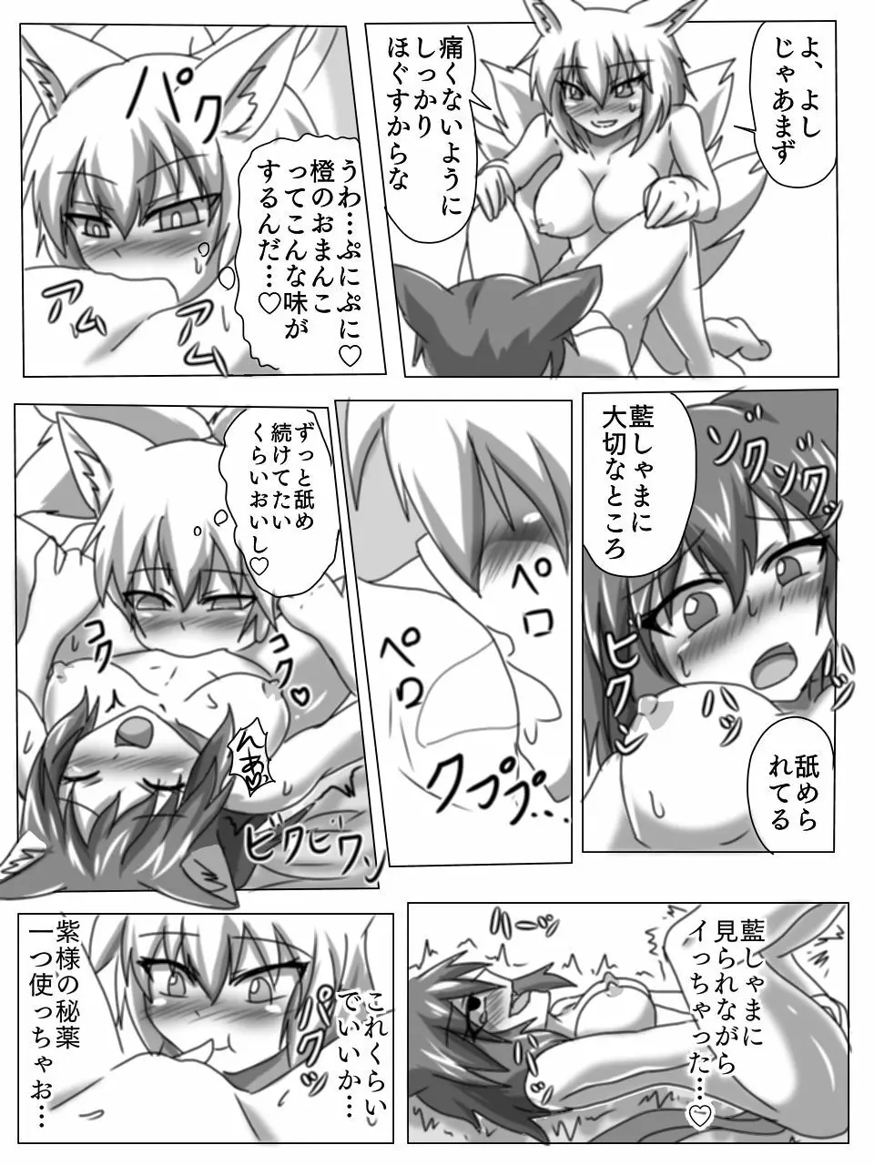 橙と藍が交尾する本 Page.7