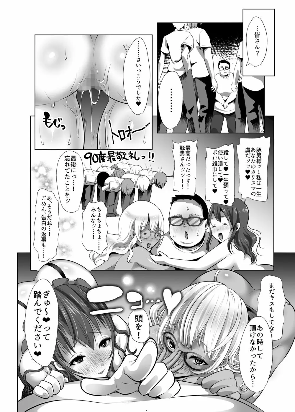 遜らせてください豚男様 Page.37