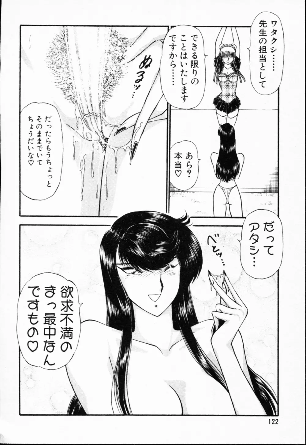 -紫天使はご機嫌ななめ vol.01 Page.123