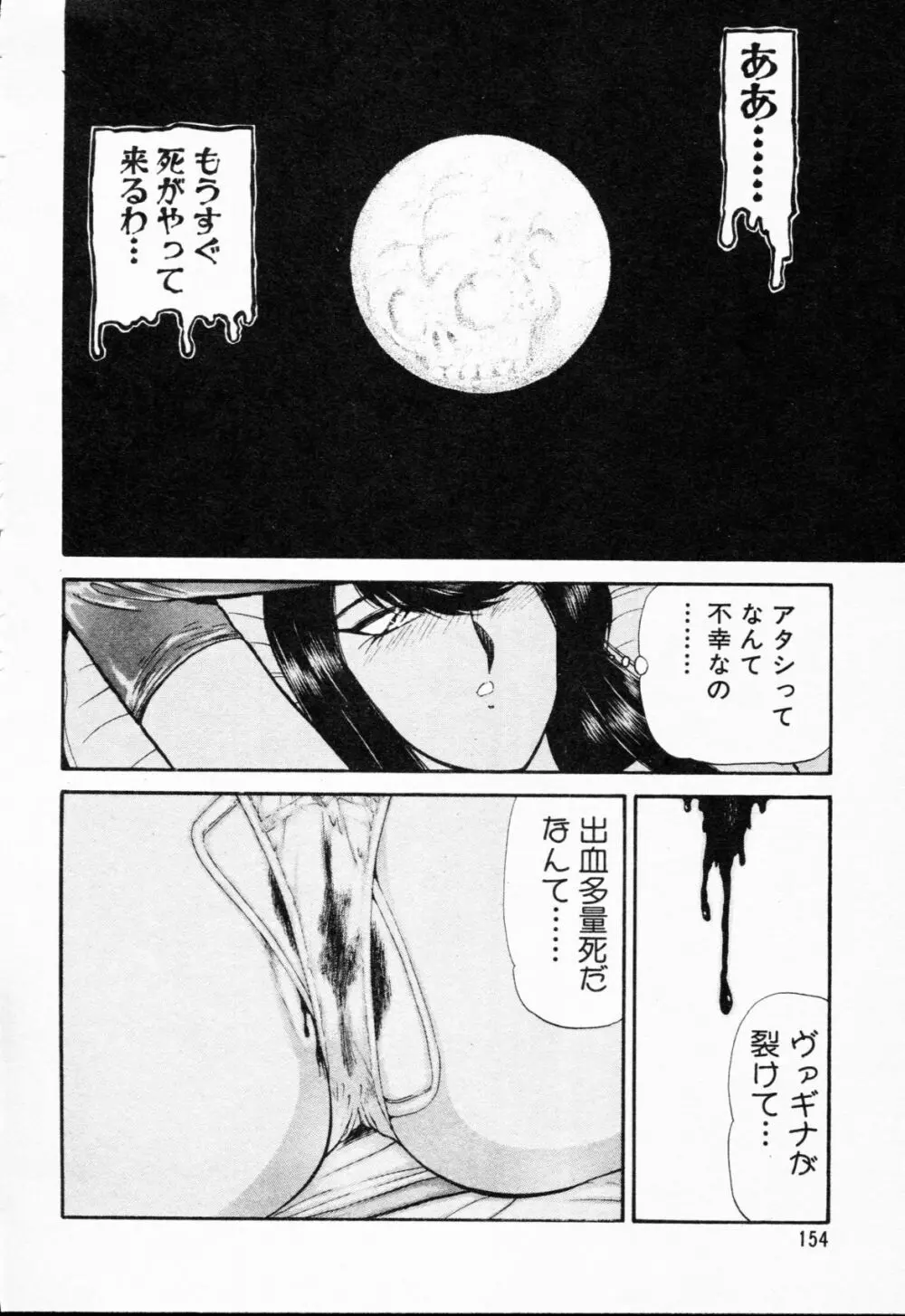 -紫天使はご機嫌ななめ vol.01 Page.155