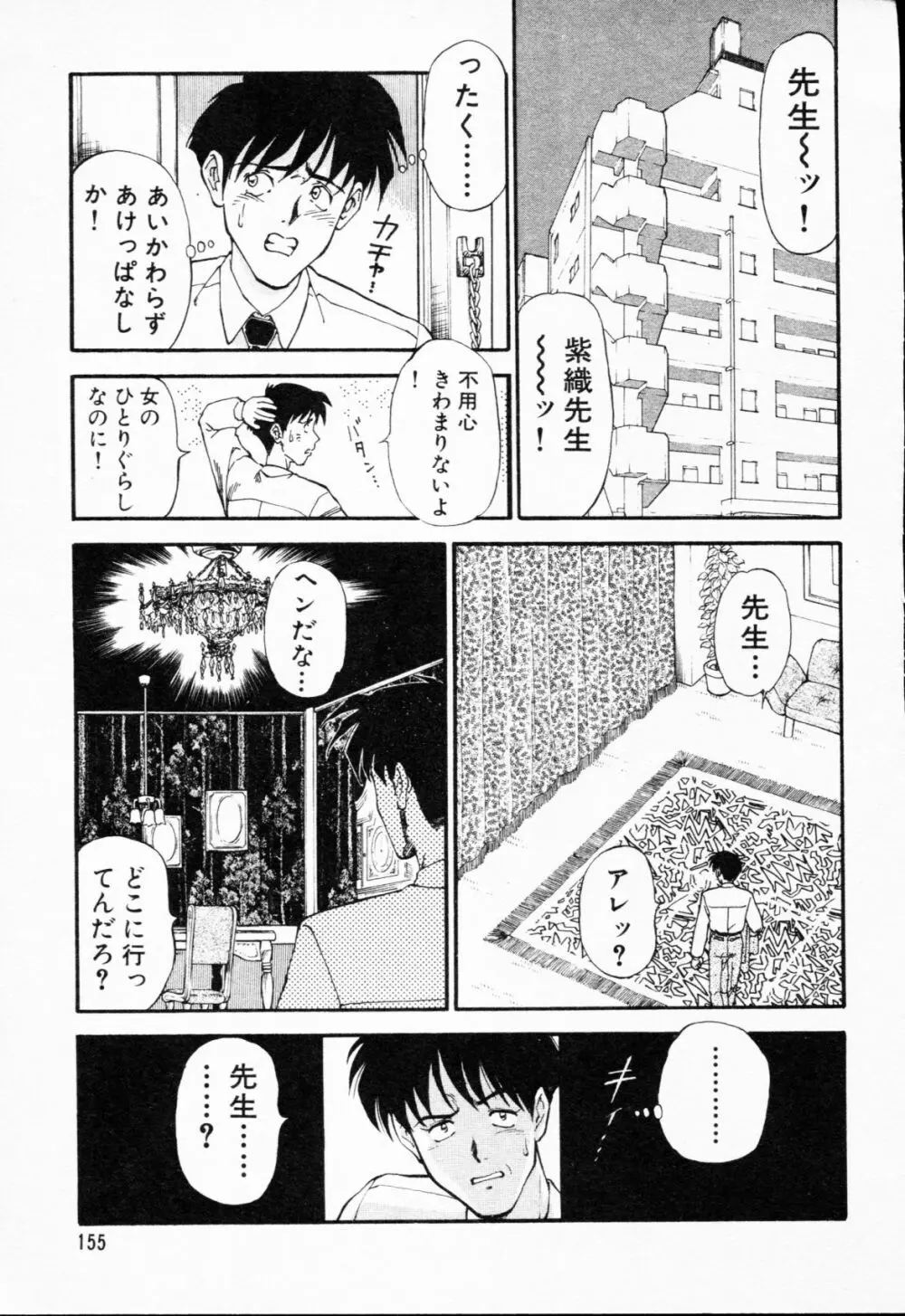 -紫天使はご機嫌ななめ vol.01 Page.156