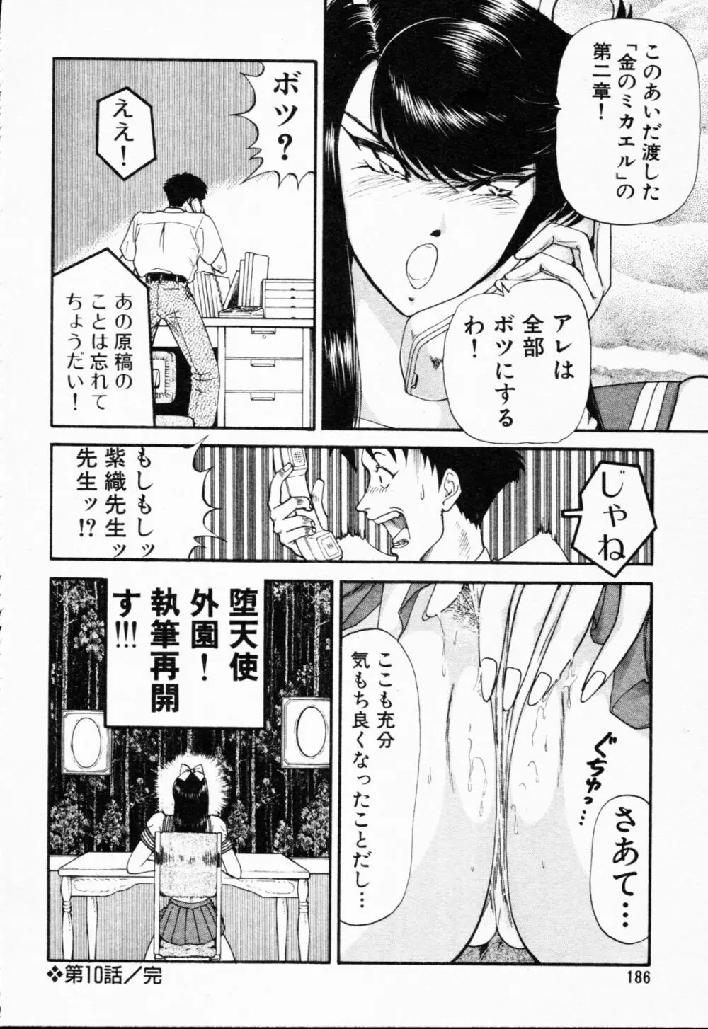 -紫天使はご機嫌ななめ vol.01 Page.187