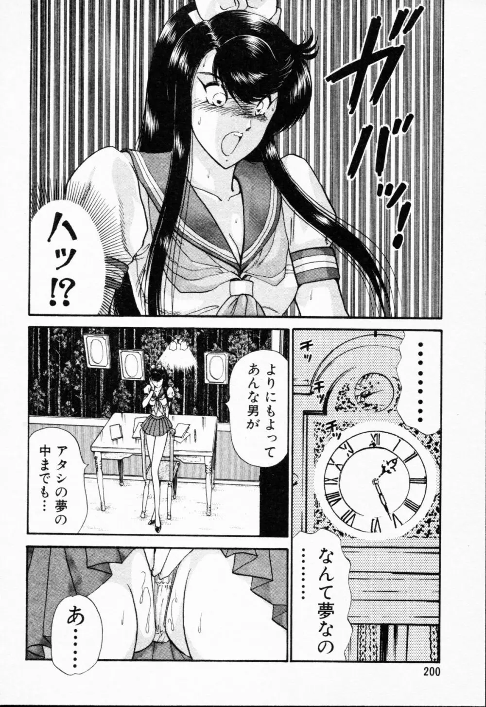 -紫天使はご機嫌ななめ vol.01 Page.201