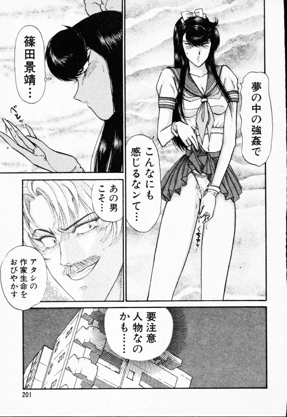 -紫天使はご機嫌ななめ vol.01 Page.202