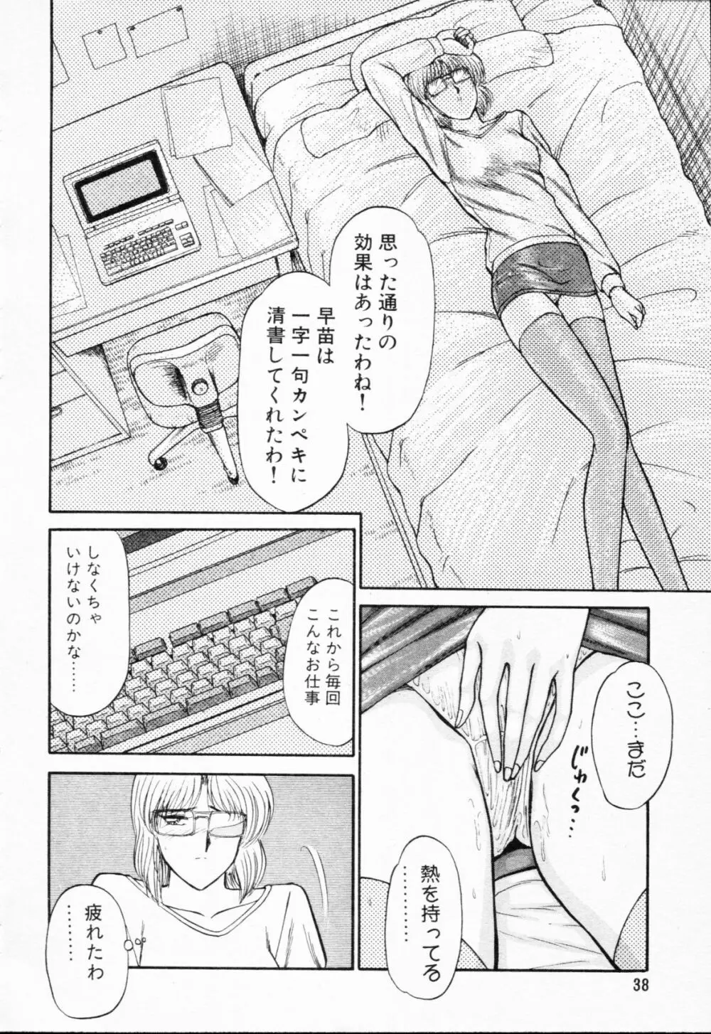 -紫天使はご機嫌ななめ vol.01 Page.39