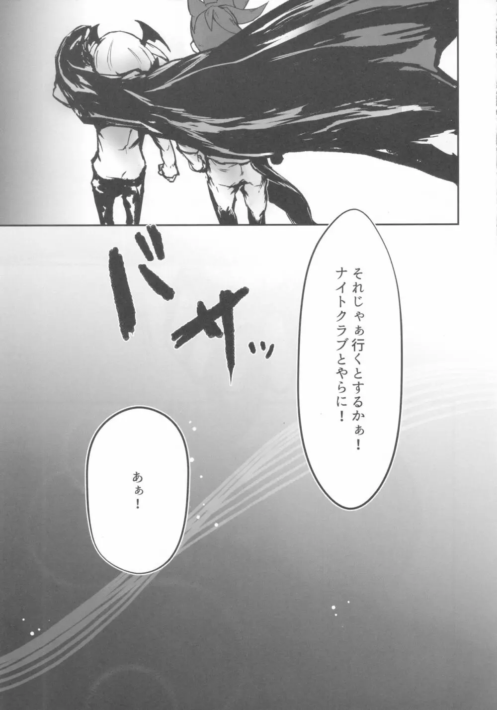 おかしな夜におかして Page.6