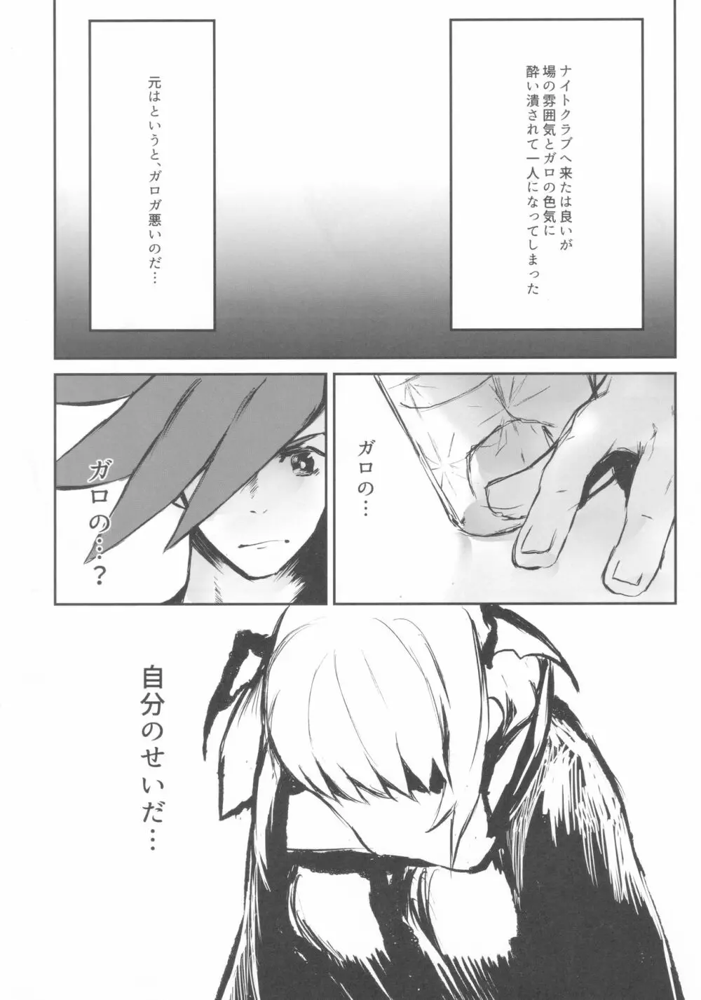 おかしな夜におかして Page.9