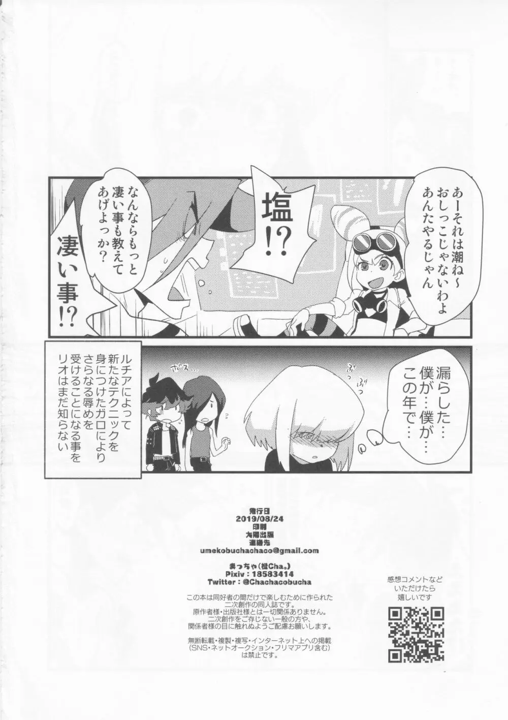 手加減したら許さない Page.19