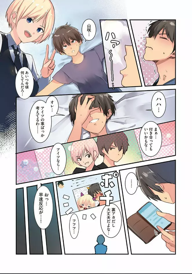 カラダ奪ワレココロ揺ラレ Page.157