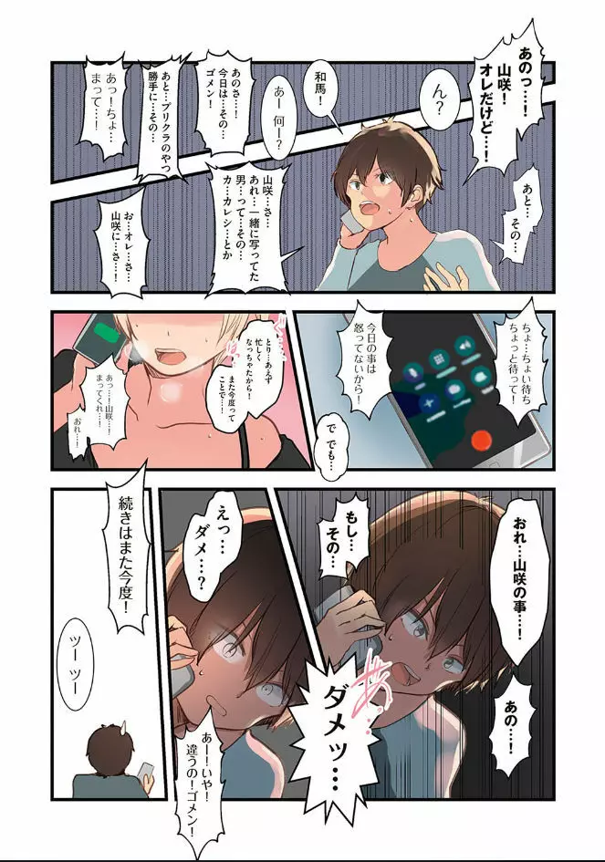 カラダ奪ワレココロ揺ラレ Page.172