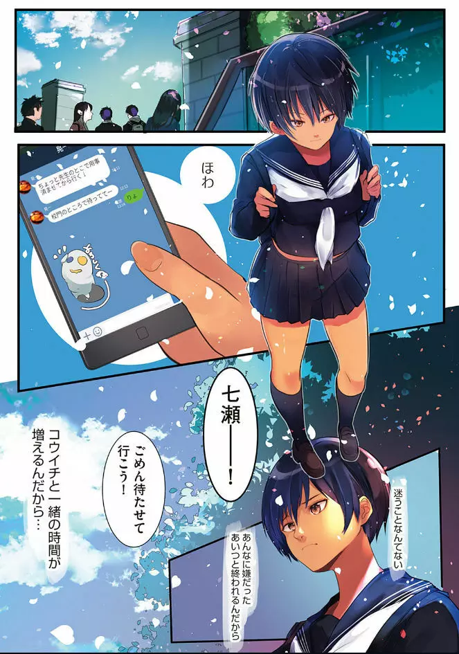 カラダ奪ワレココロ揺ラレ Page.45