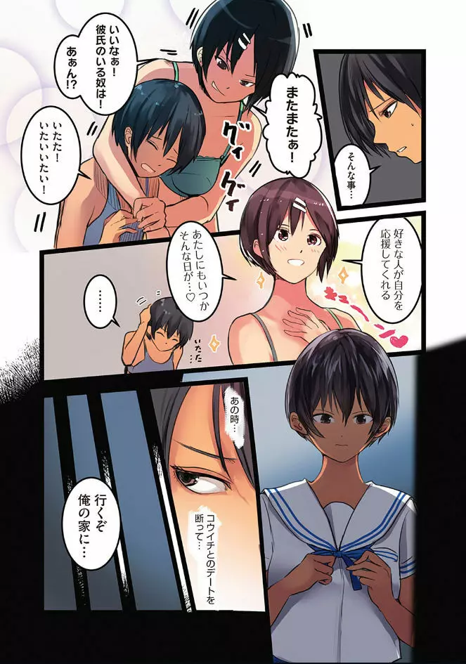 カラダ奪ワレココロ揺ラレ Page.61