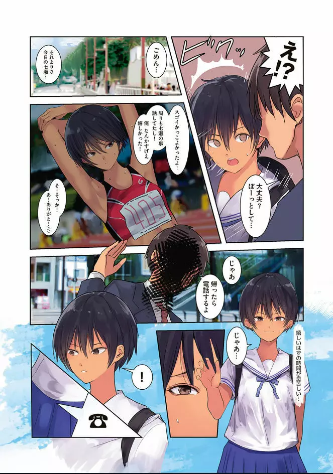 カラダ奪ワレココロ揺ラレ Page.70