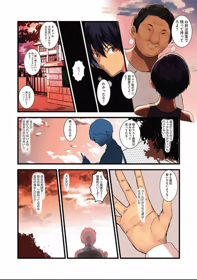 カラダ奪ワレココロ揺ラレ Page.8