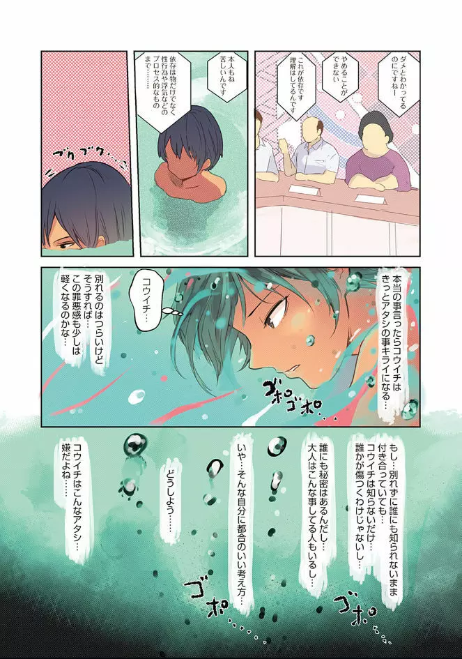 カラダ奪ワレココロ揺ラレ Page.85