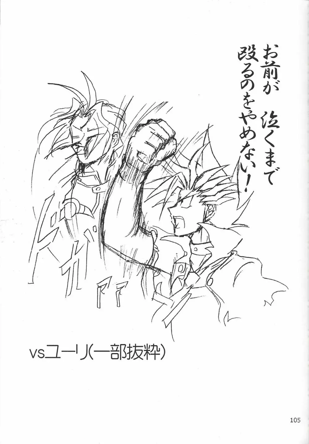 Danshi hanran gunbyō no nichijō REMIX Page.104