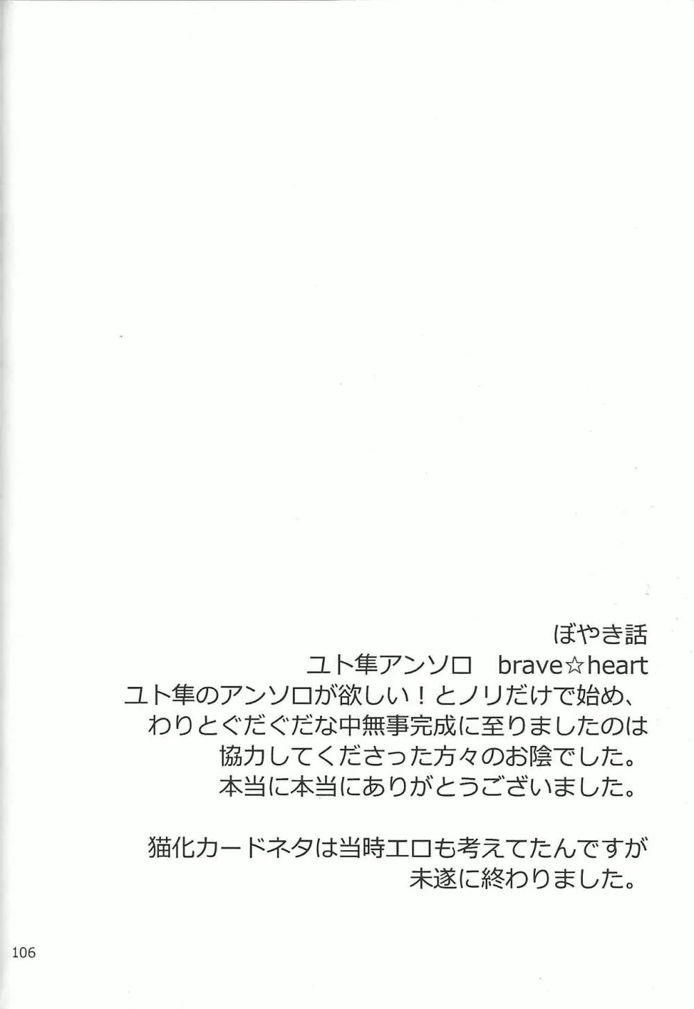 Danshi hanran gunbyō no nichijō REMIX Page.105