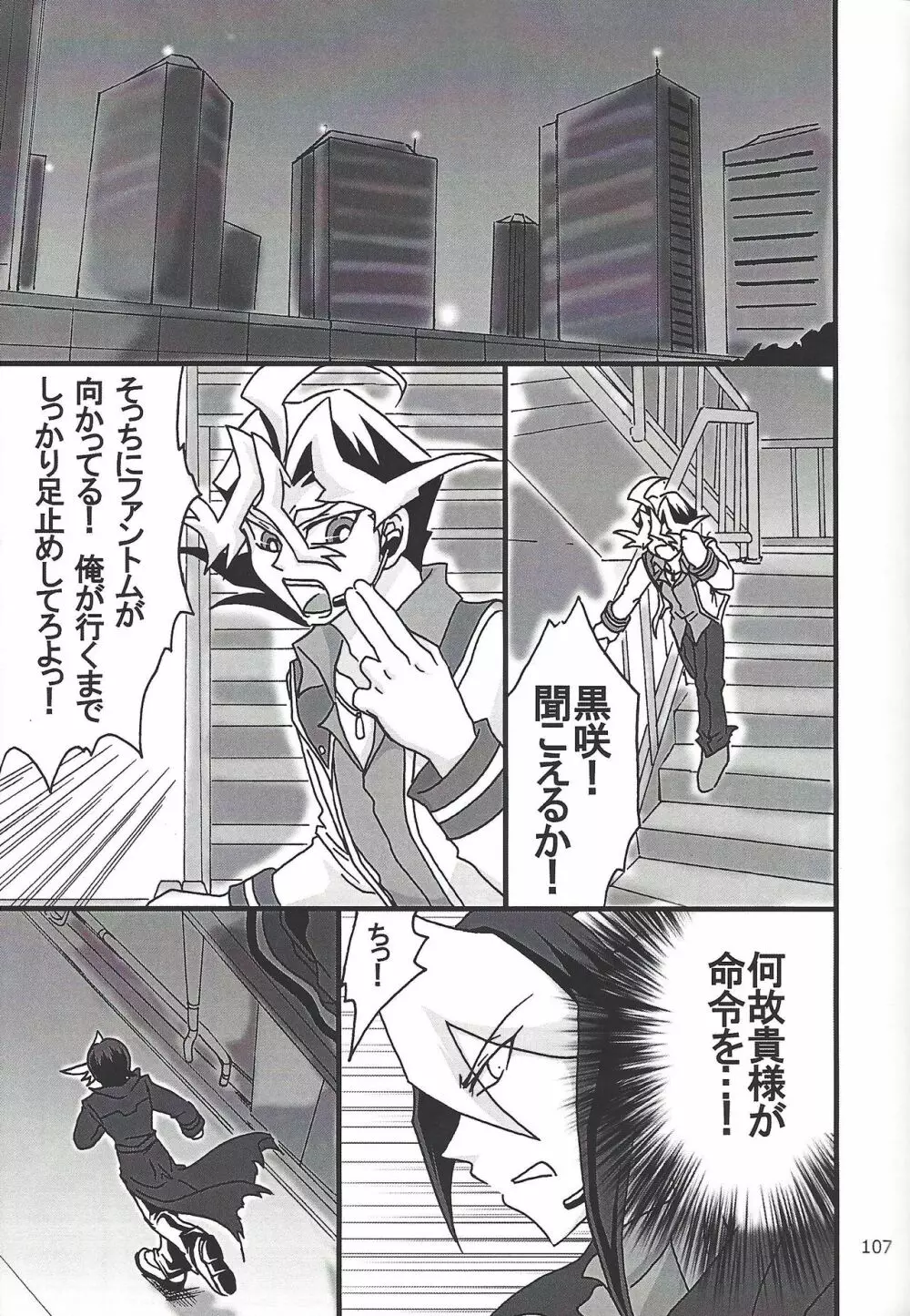 Danshi hanran gunbyō no nichijō REMIX Page.106