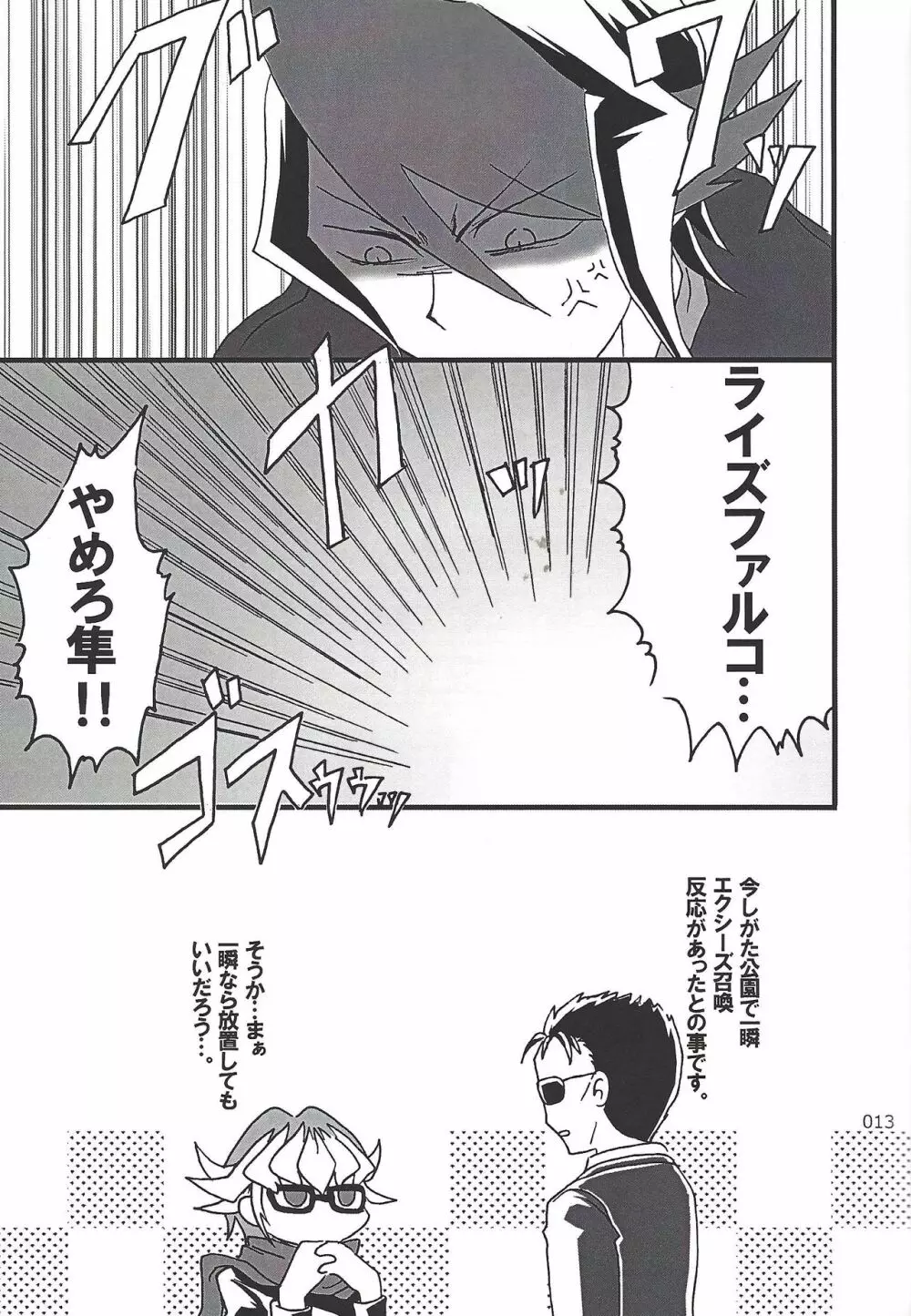 Danshi hanran gunbyō no nichijō REMIX Page.12