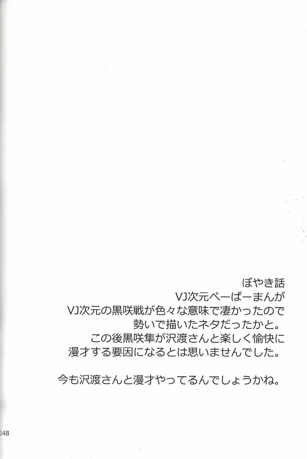 Danshi hanran gunbyō no nichijō REMIX Page.146