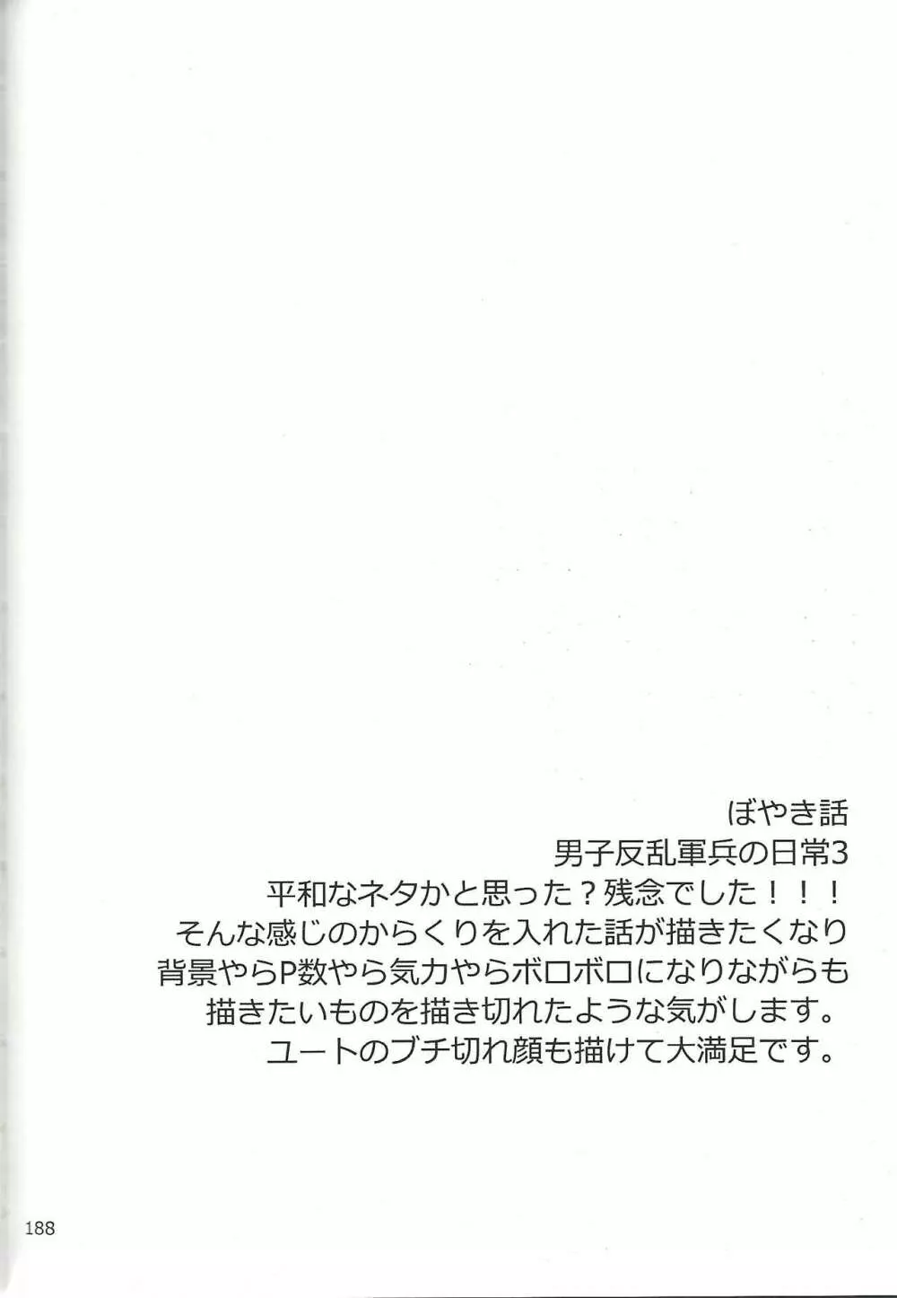 Danshi hanran gunbyō no nichijō REMIX Page.185