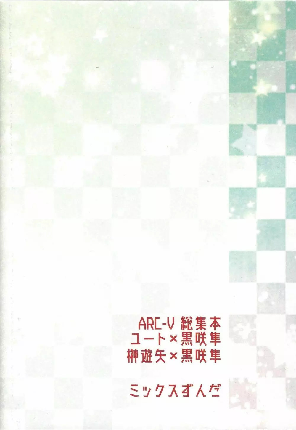 Danshi hanran gunbyō no nichijō REMIX Page.190