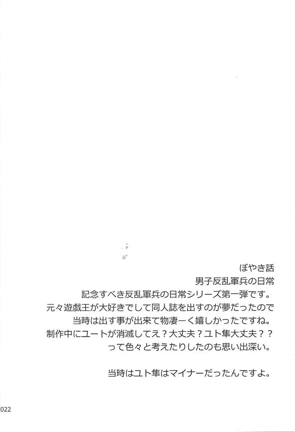 Danshi hanran gunbyō no nichijō REMIX Page.21