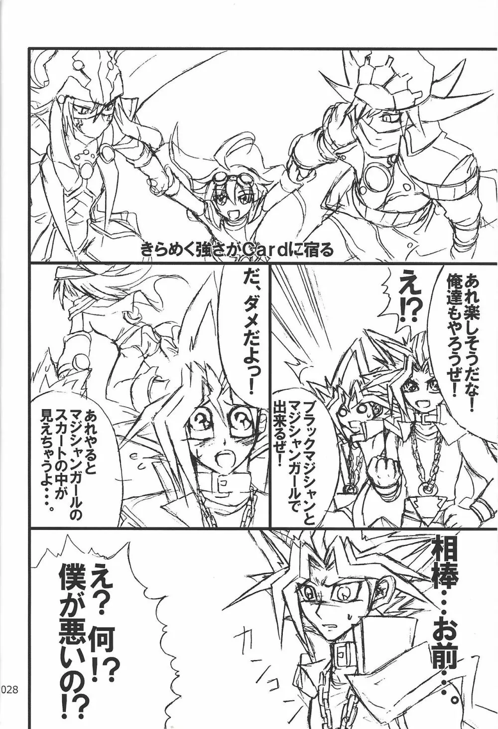 Danshi hanran gunbyō no nichijō REMIX Page.27