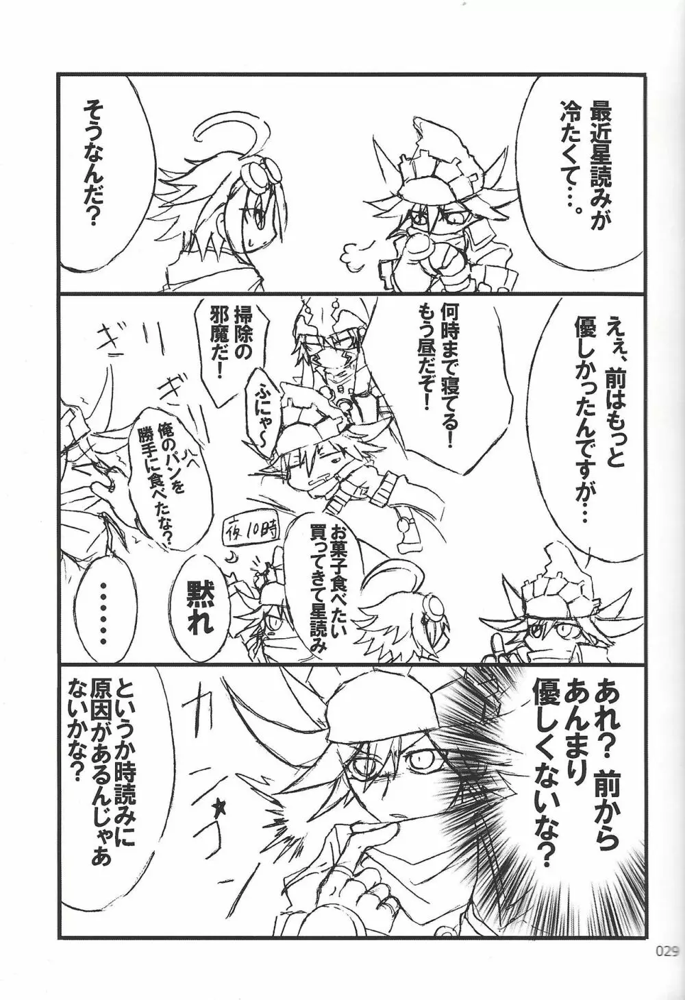 Danshi hanran gunbyō no nichijō REMIX Page.28